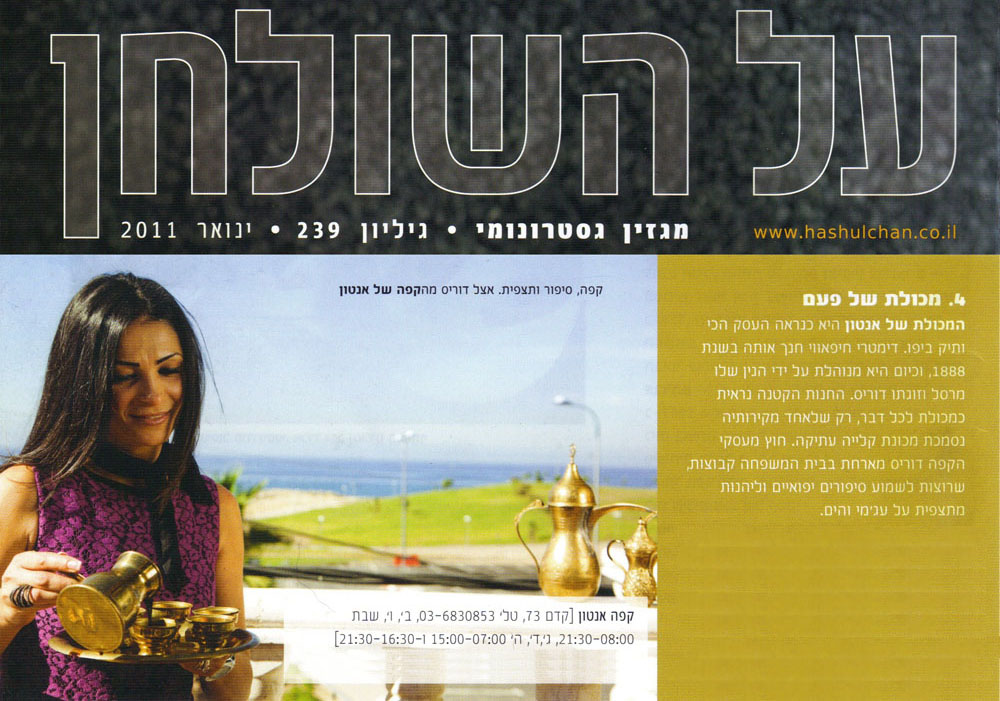 הילה אלפרט - ישראל היום - 2.12.2008