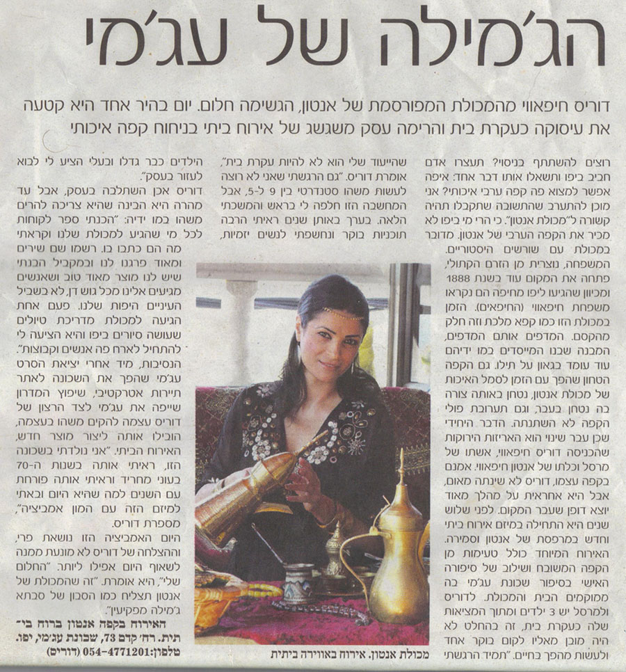 הילה אלפרט - ישראל היום - 2.12.2008